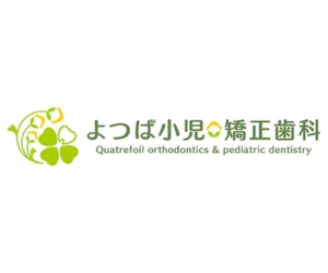よつば小児・矯正歯科